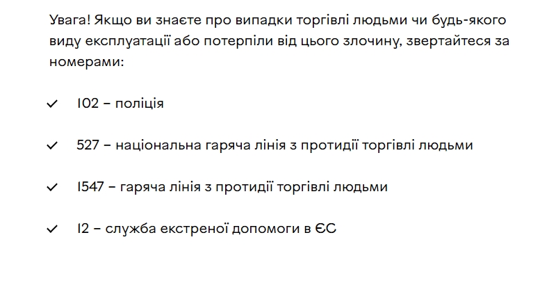 Увага! Якщо ви знаєте про випадки торгівлі людьми…