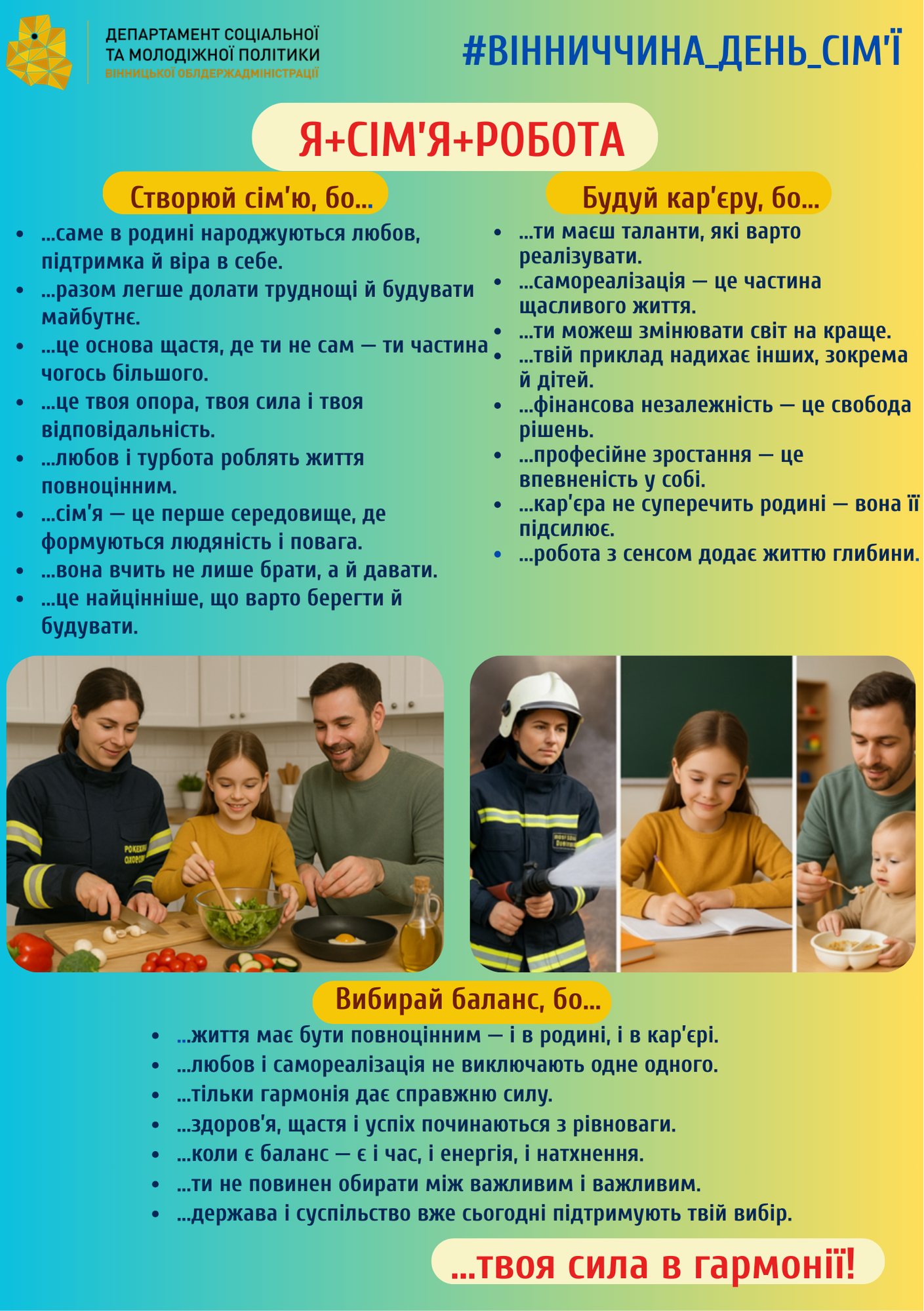 #ВІННИЧЧИНА_ДЕНЬ_СІМ’Ї